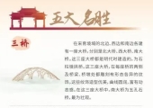 采育五大名胜