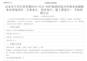 北京市大兴区采育镇DX15-0101-0067地块B4综合性商业金融服务业用地项目中标结果公告