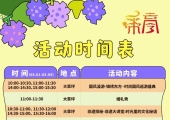 采育五一嘉年华活动布局和时间表来了